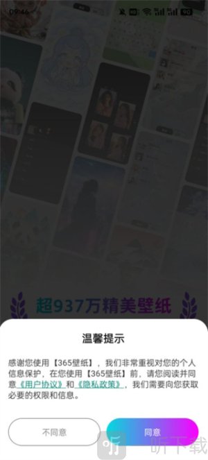 365壁纸旧版本