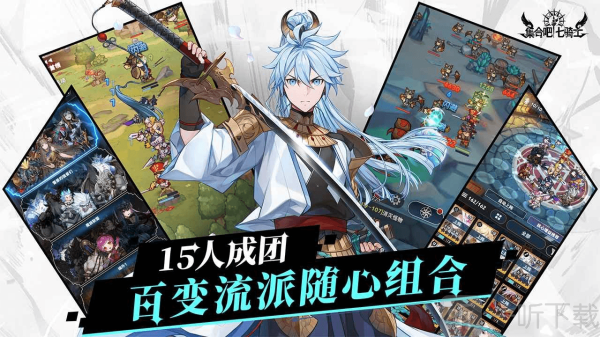 集合吧七骑士