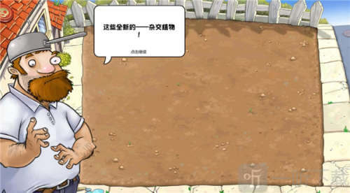 PVZ杂交版重制版