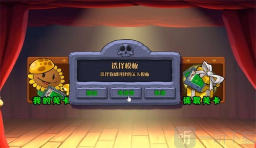 PVZ杂交版重制版
