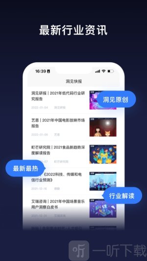 洞見研報