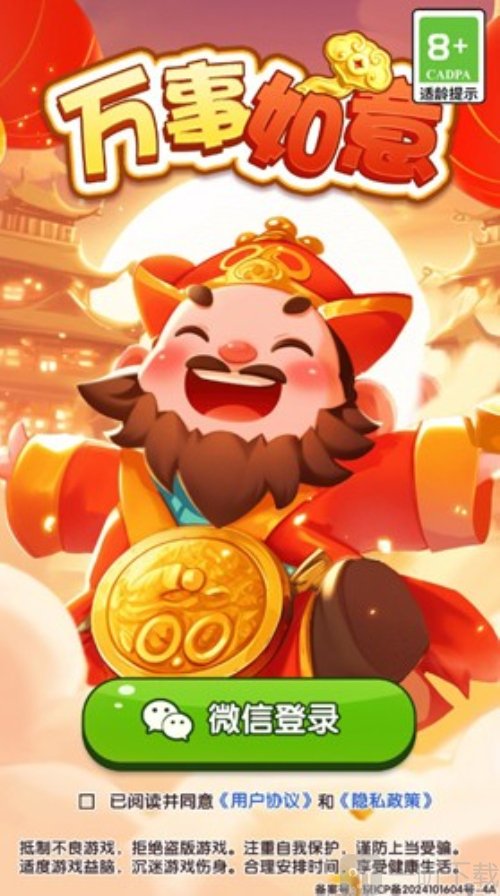 万事如意红包版