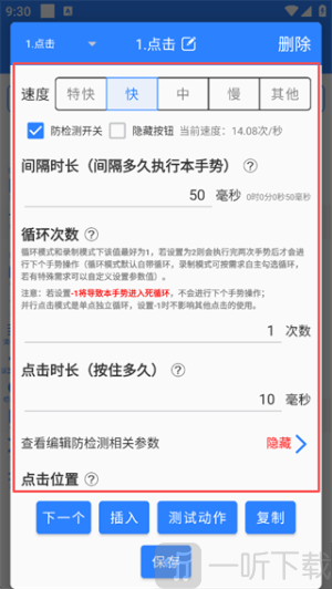 万能自动点击器连点器
