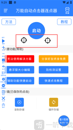 万能自动点击器连点器
