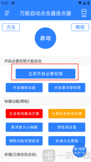 万能自动点击器连点器