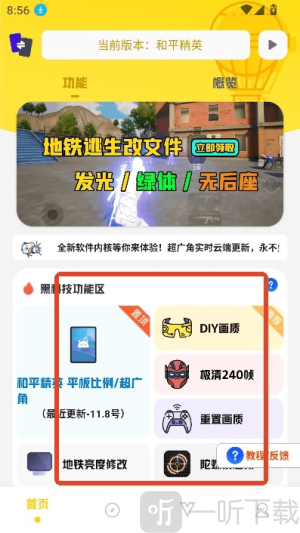坤坤画质pro