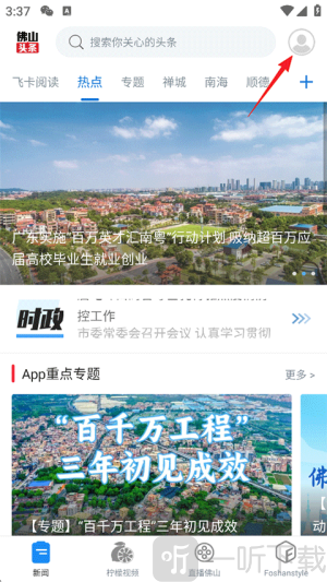 佛山头条