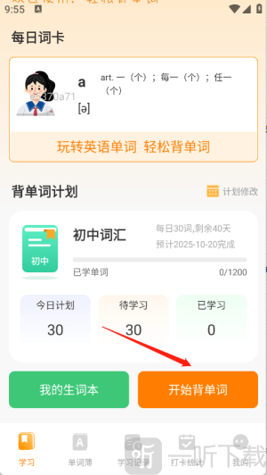 芝士单词