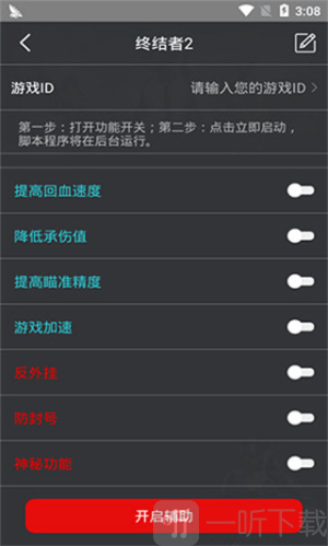 鸡腿辅助