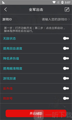 鸡腿辅助