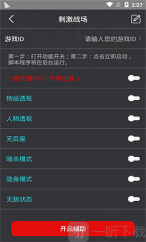 鸡腿辅助