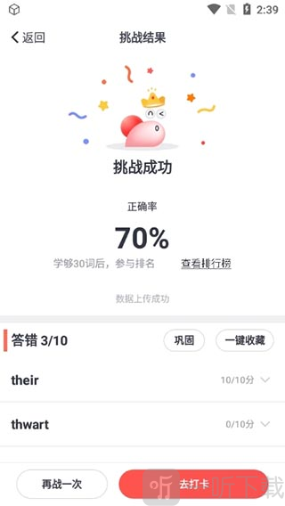 托词