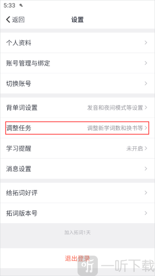托词