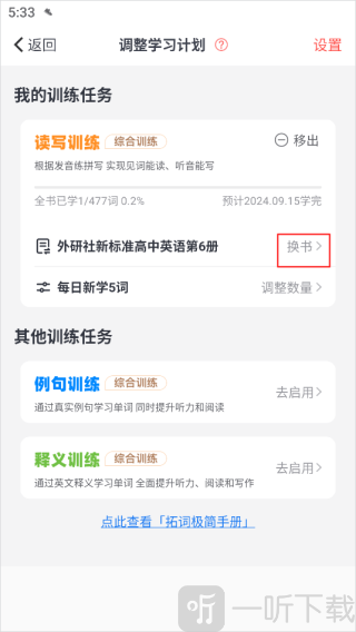 托词