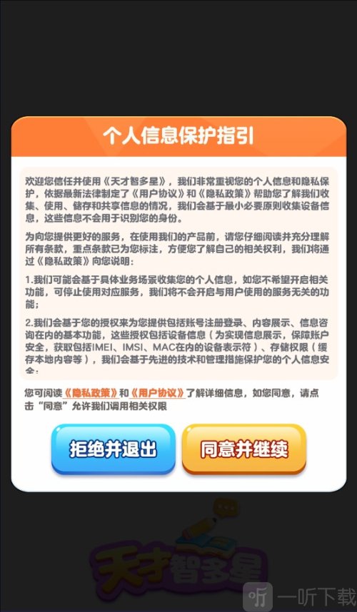天才智多星紅包版