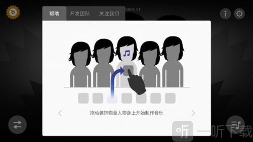 節奏盒子人類版