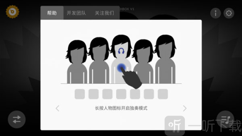 節奏盒子人類版