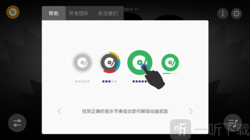 節奏盒子人類版
