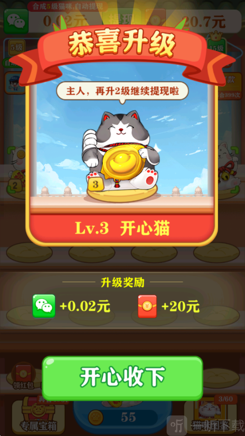 招财幸运星红包版
