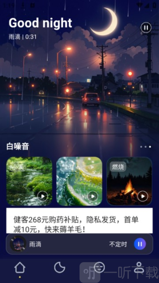 轻睡眠