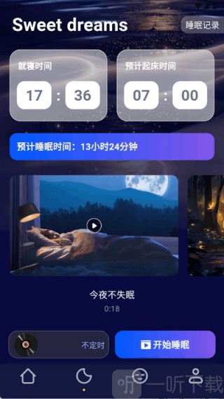 轻睡眠