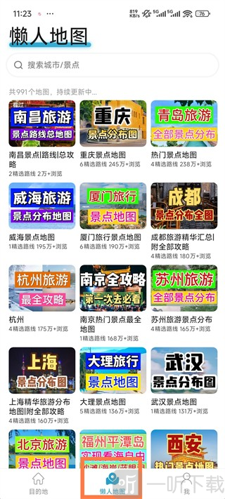 十六番懒人地图