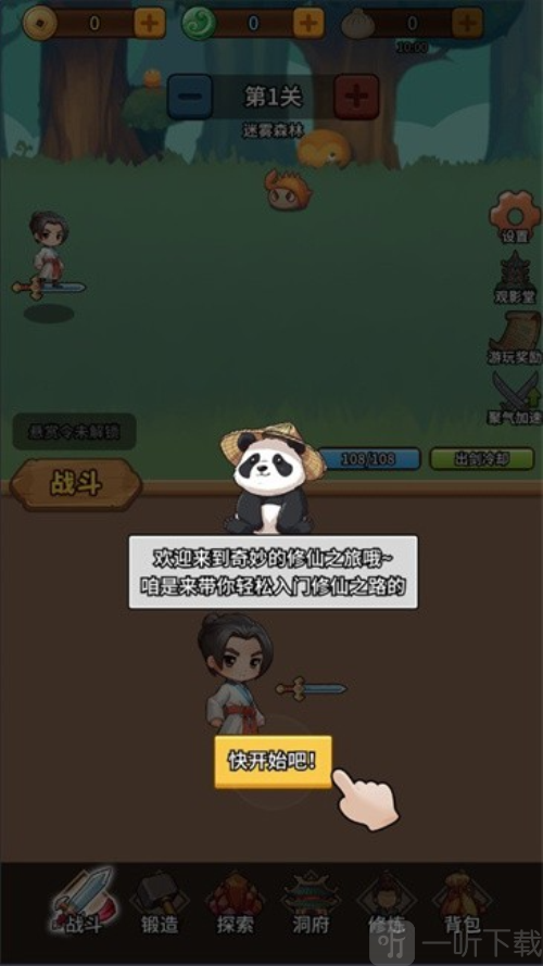 修仙炼剑之旅免广告版
