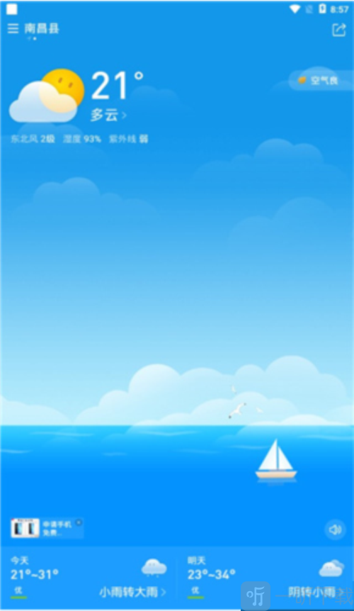 诸葛天气免费版