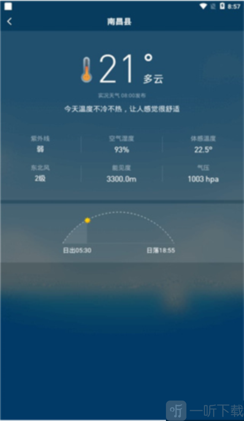 诸葛天气免费版