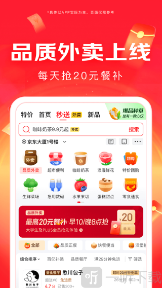 京东秒送