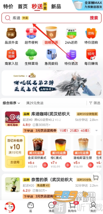 京东秒送