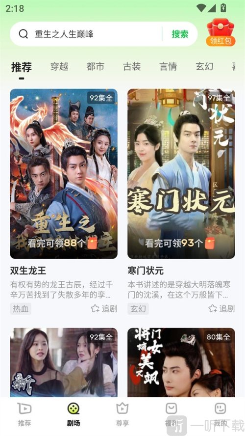 每日一剧红包版