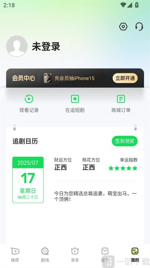 每日一剧红包版