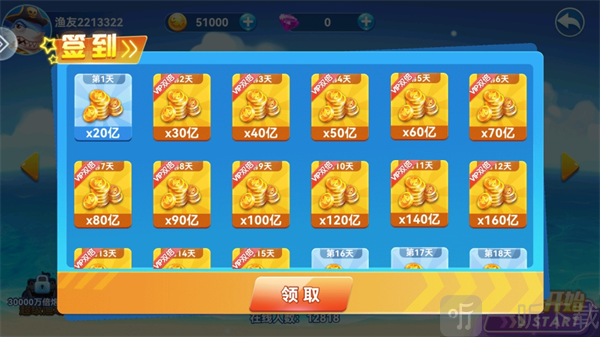 捕鱼达人千炮版签到奖励