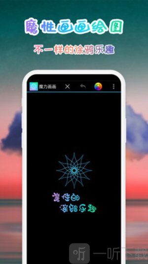 魔力画画