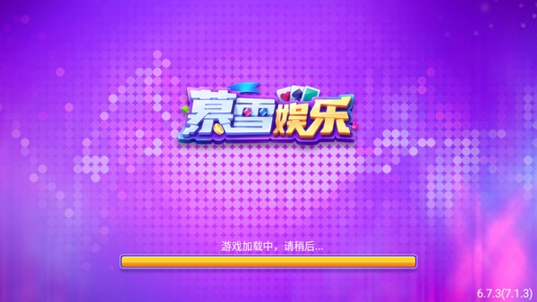 幕雪棋牌2024官网版