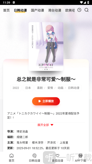 嘰嗶動漫