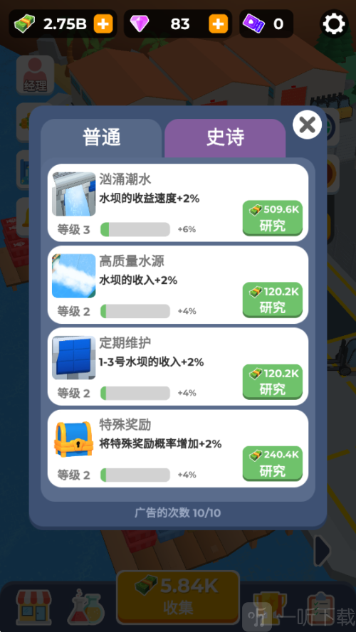 大坝建造者