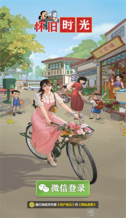 懷舊時光紅包版