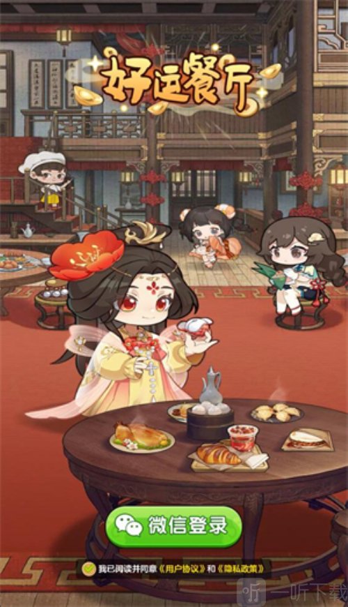 好運餐廳紅包版