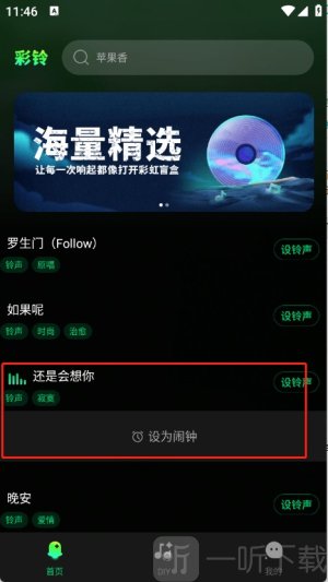 手机铃声哆