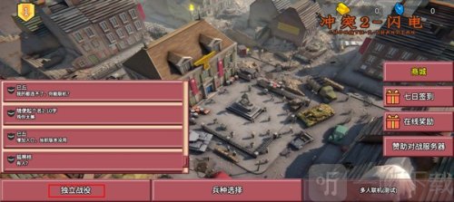 冲突2闪电战