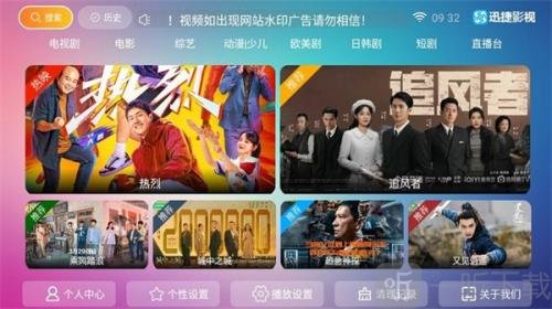迅捷影视TV版