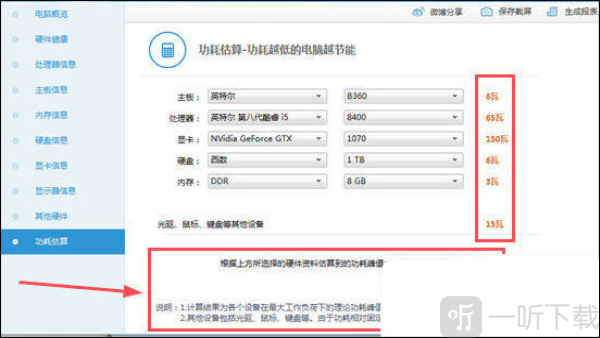 鲁大师怎么看电源多少w 鲁大师查看电源功率的方法