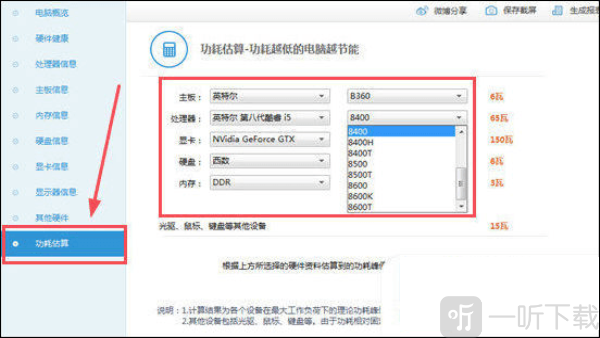 鲁大师怎么看电源多少w 鲁大师查看电源功率的方法