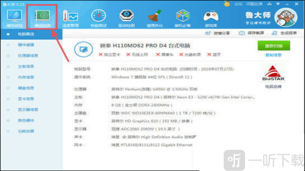 鲁大师怎么看电源多少w 鲁大师查看电源功率的方法