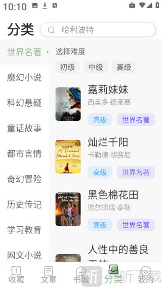 英语小说阅读