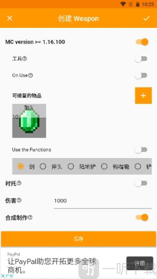 我的世界模组制作器