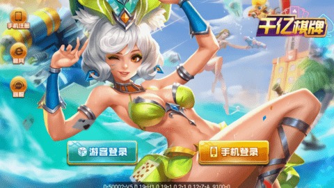 千亿棋牌老版本