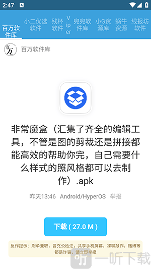 烛夜软件库
